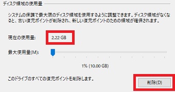 『現在の使用量』を確認し、右下の『削除』をクリック