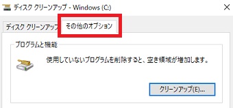 上のタブの『その他のオプション』をクリック