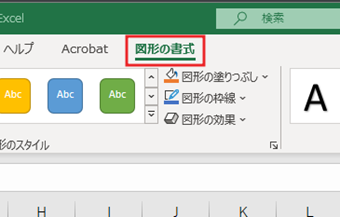メニューを[図形の書式]に切り替え