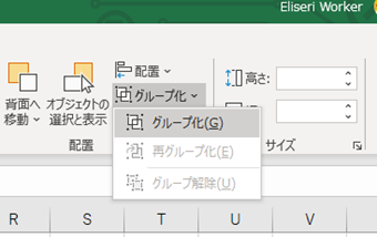 メニューの右端の方にある[グループ化]ー＞[グループ化]をクリック