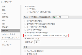 エクセルのオプションを開き、「詳細設定」の[アウトラインが適用されている場合はアウトライン記号を表示する]のチェックを入れる
