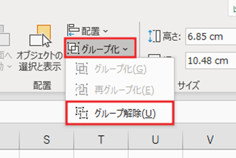 [グループ化]->[グループ解除]をクリック