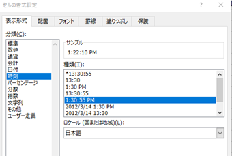セルの書式設定から「時刻」を選び、表示させたい時刻フォーマットを選択