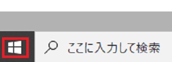 Windowsマークのスタートボタンをクリック
