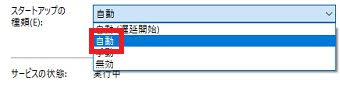 『スタートアップの種類』を『自動』にする