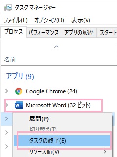 「プロセス」タブのアプリ一覧からWord・Excelのプロセスを右クリックして「タスクの終了」をクリック