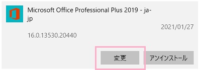 「アプリと機能」からMicrosoft Officeの項目をクリック→「変更」をクリック