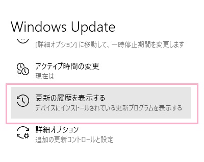 「Windows Update」の項目一覧から「更新の履歴を表示する」をクリック
