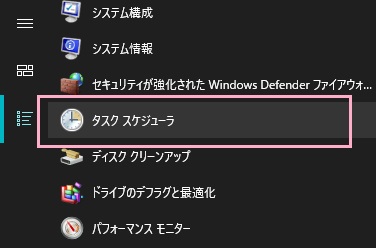 スタートメニューを開き、「すべてのアプリ」から「Windows管理ツール」フォルダを展開して「タスクスケジューラ」をクリック