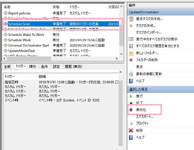 「UpdateOrchestrator」の項目一覧の「Schedule Scan」を選択して右ペインの「選択した項目」→「無効化」をクリック
