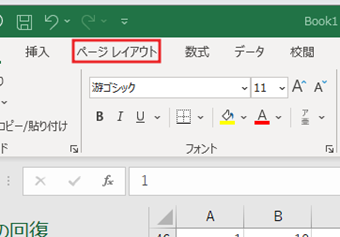 印刷したいシートを開いておき、上部メニューの[ページレイアウト]をクリック