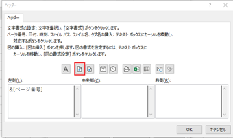 テキストボックスを選択した状態でページ番号挿入用のボタンをクリック