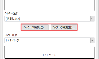 [ヘッダー/フッターの編集]をクリック