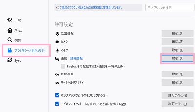 メニューの「プライバシーとセキュリティ」の「許可設定」の通知の右側にある「設定」ボタンをクリック→通知を停止