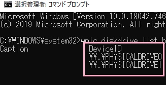コマンドプロンプトの「DeviceID」を控える