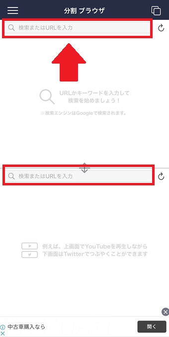 『2画面ブラウザ - 動画みながらWeb検索』の画面