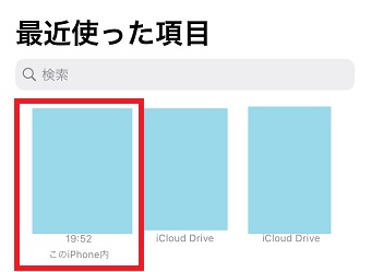 『ファイル』アプリの『最近使った項目』の動画をタップ