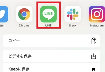 LINEのアイコンをタップ