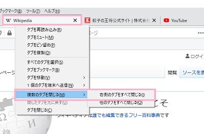 タブ名を右クリックしてメニューを開き、「複数のタブを閉じる」→「右側のタブをすべて閉じる」をクリック