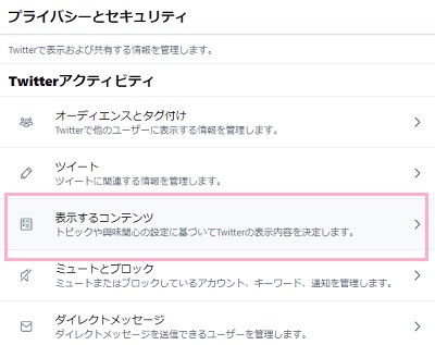 「表示するコンテンツ」をクリック