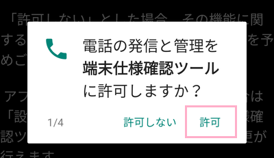 「許可」ボタンをタップ