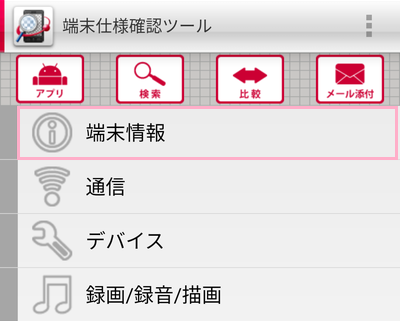 「端末情報」をタップ