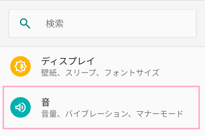 設定アプリの「音」をタップ