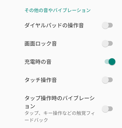 「その他の音やバイブレーション」の画面