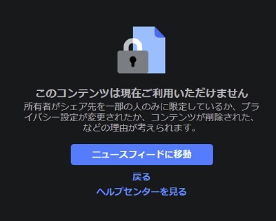 「このコンテンツは現在ご利用いただけません」の画面