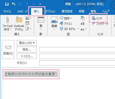 「挿入」タブの「リンク」項目の「リンク（ハイパーリンク）」をクリック