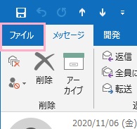 ヘッダ情報を見たいメールをダブルクリック→「ファイル」タブをクリック