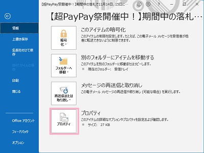「プロパティ」をクリック