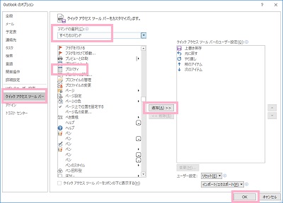 メニューの「クイックアクセスツールバー」を選択→「コマンドの選択」プルダウンメニューから「すべてのコマンド」を選択→「プロパティ」を選択したら「追加」ボタンをクリック