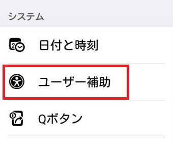 Androidの『設定』アプリを開き『ユーザーの補助』をタップ