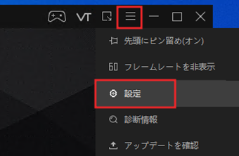ハンバーガーメニューをクリック、[設定]を選択