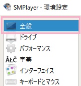 「全般」をクリック