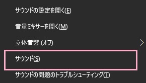 タスクトレイのスピーカーアイコンを右クリックして、メニューの「サウンド」をクリック