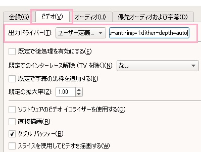 「ビデオ」タブをクリックして、「出力ドライバー」のプルダウンメニューを「ユーザー定義」に変更