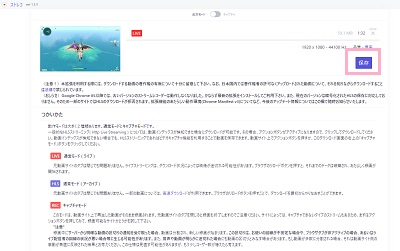 動画のダウンロード画面の「保存」ボタンをクリック
