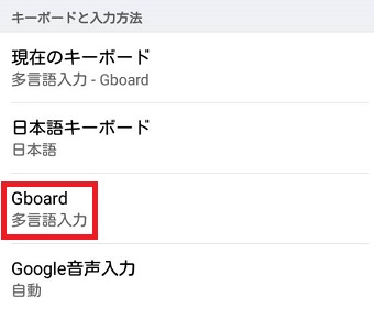 『Gboard』をタップ