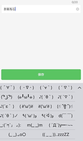 『かおもじ』と入力