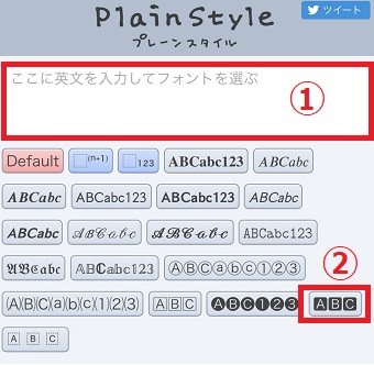 『ここに英文を入力してフォントを選ぶ』に入力