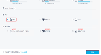 「場所」の[ゴミ箱]を選択した上で[開始]をクリック