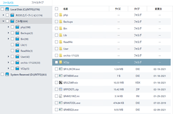 ファイルを復元