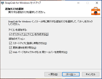 インストールオプションの表示