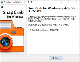 インストール完了の画面
