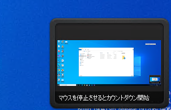 ウィンドウ選択状態を表す画面