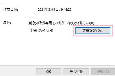 プロパティで「全般」タブの「詳細設定」をクリック
