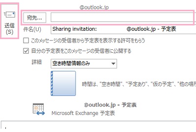 共有メールの作成画面