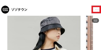 ユーザーの右上にある『・・・』をタップ